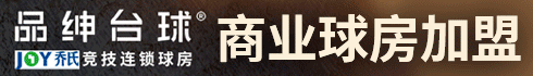 品绅台球