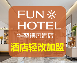 华堃禧凡酒店轻改加盟及OTA代运营专家