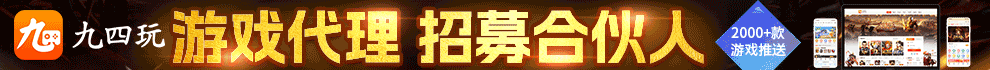 九四玩手游