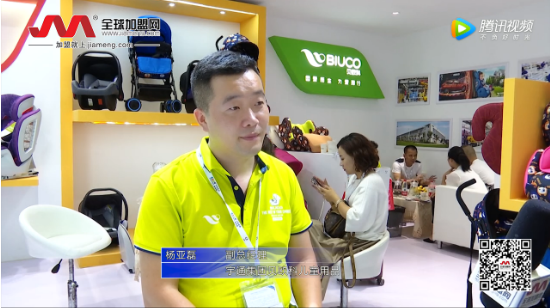 全球加盟网采访宇通集团贝欧科儿童用品副总经理杨亚磊