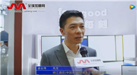 全球加盟网专访锦江酒店（区）副总裁、丽柏品牌总裁谌业伟