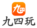 九四玩手游