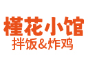 槿花小馆