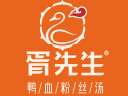 胥先生鸭血粉丝汤