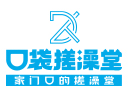 口袋搓澡堂