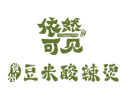 依然可见豆米酸辣烫