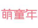 萌童年童装