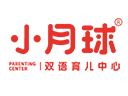 小月球双语育儿中心