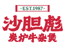 沙胆彪炭炉牛杂煲