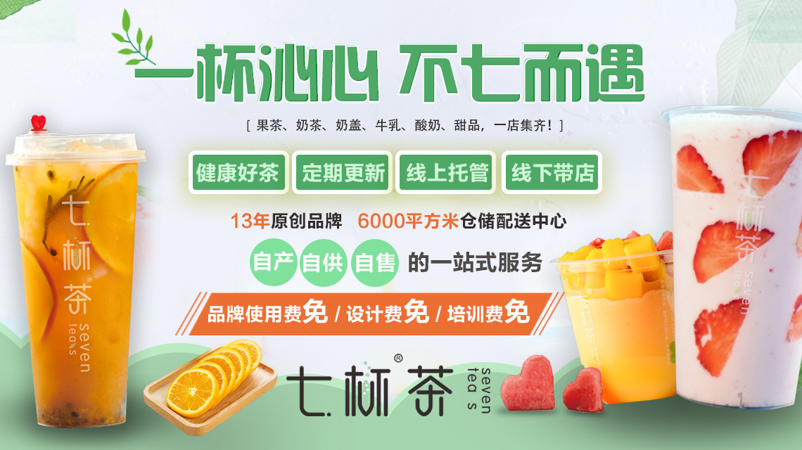 奶茶联展2商机加盟 奶茶联展2品牌加盟店 奶茶联展2代理连锁招商